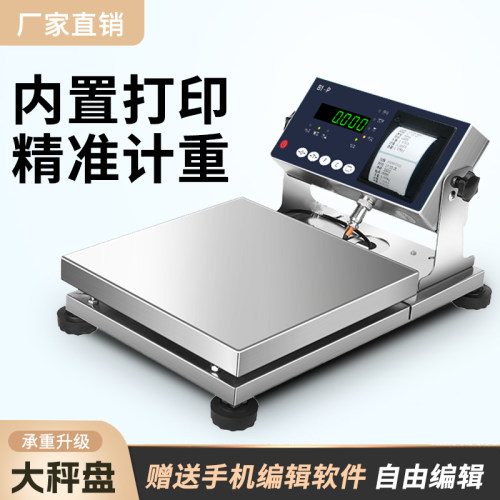 浩展高精度打印电子秤不干胶