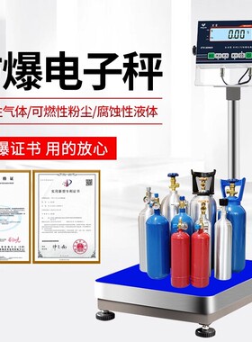 本安型防爆电子秤100kg不锈钢油漆化工专用ETX涂料车间防爆称台称