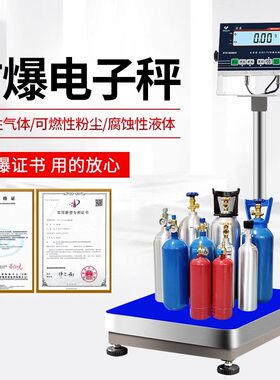 本安型防爆电子秤100kg不锈钢油漆化工专用ETX涂料车间防爆称台称