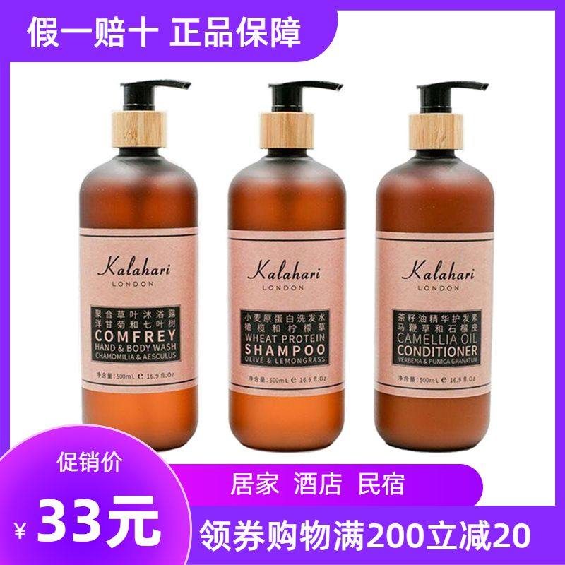kalahari 酒店宾馆洗发水沐浴露名宿客栈护发素瓶装500ml定制包邮