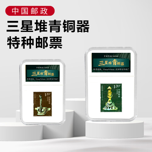 三星堆旅游纪念商务邮政邮票旅行