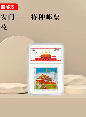 天安门邮票收藏纪念品