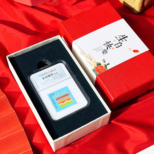 生日快乐邮票礼送男朋友生日礼物