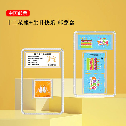 西方十二星座系列山羊座邮票