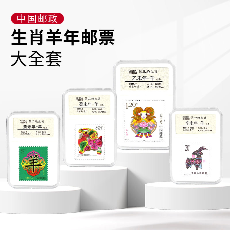 1991-2015年三轮生肖羊年邮票 生日快乐礼品 节日送礼纪念收藏