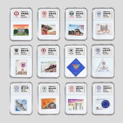 中国邮政名校建校周年纪念邮票