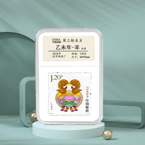 生日礼物生肖邮票2015羊年礼品