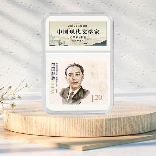 2024-22现代文学家茅盾纪念邮票