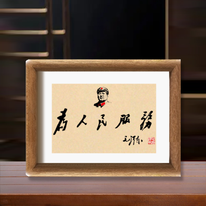 毛主席经典语录8寸中空相框