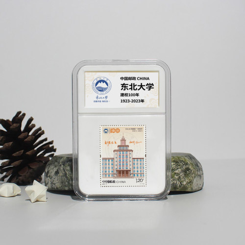 节日通用东北大学邮票朋友