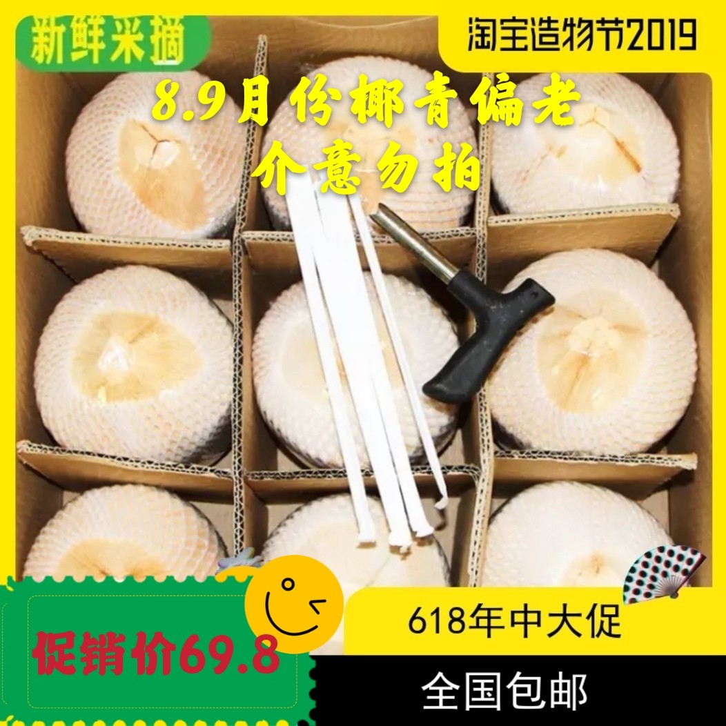 9个装海南特产椰青椰子新鲜水果椰皇毛椰榨椰汁椰肉煲汤全国包邮|msdalam kategori daging perikanan/Buah-buahan segar dan sayur-sayuran/dimasak, buah-buahan segar, kelapa - dari Buy2taobao.com untuk memberikan perkhidmatan ejen Taobao profesional membeli