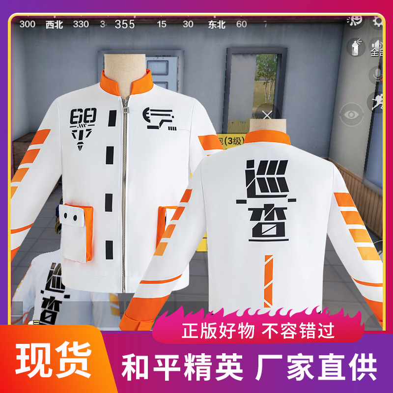 和平精英cosplay同款巡查员衣服