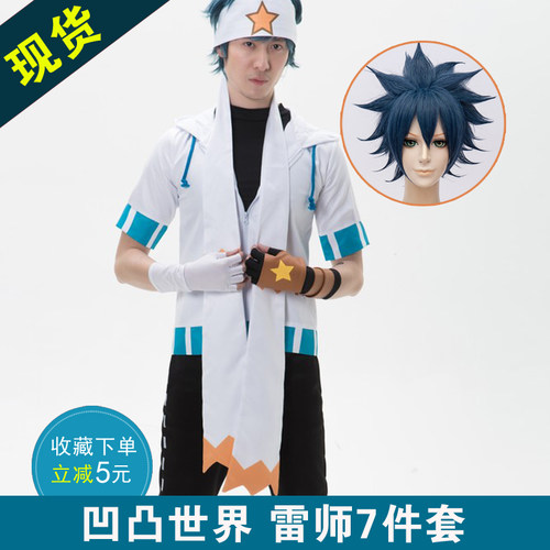 包邮现货凹凸世界雷狮cos服凹凸世界cosplay男女日常服装雷狮假发