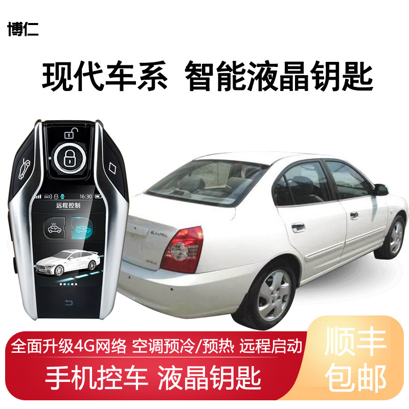 博仁现代远程一键启动汽车改装