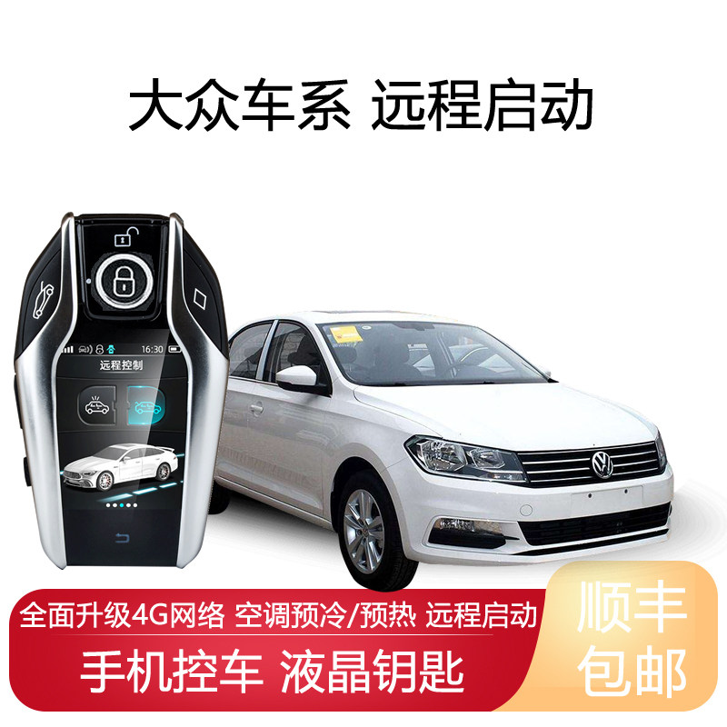 博仁大众远程一键启动改装汽车