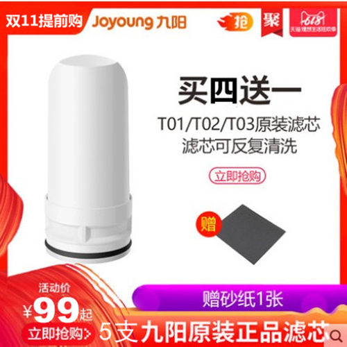 纯物理过滤直饮陶瓷滤芯九阳