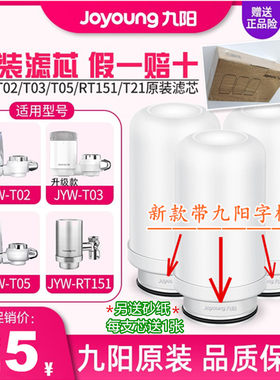 九阳纯物理过滤原装原厂陶瓷滤芯