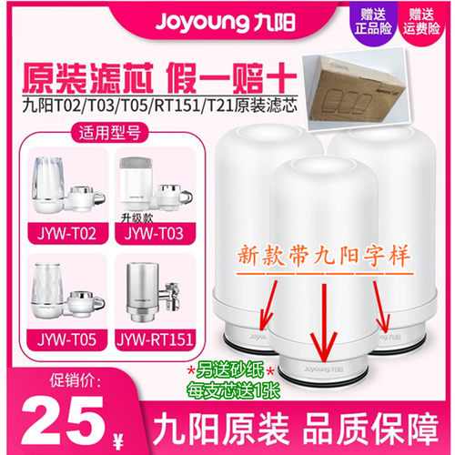 九阳纯物理过滤原装原厂陶瓷滤芯