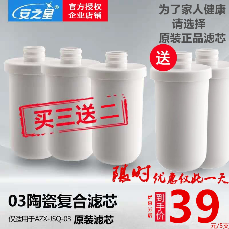 安之星水龙头通用硅藻陶瓷滤芯