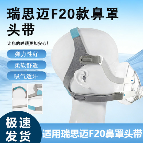F20面罩头带绑带弹力带