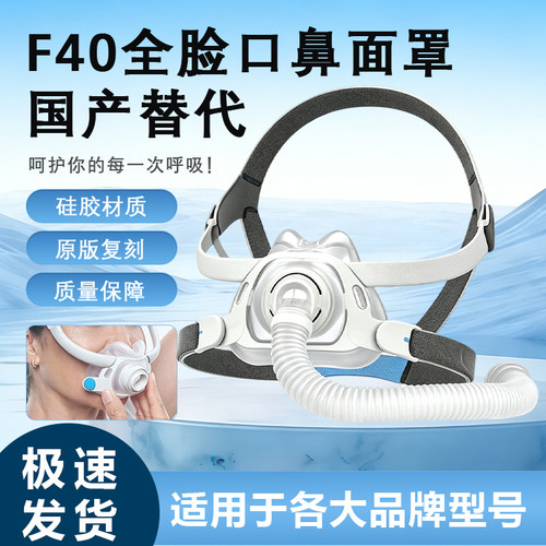 适用于瑞思迈AirFitF40口鼻面罩