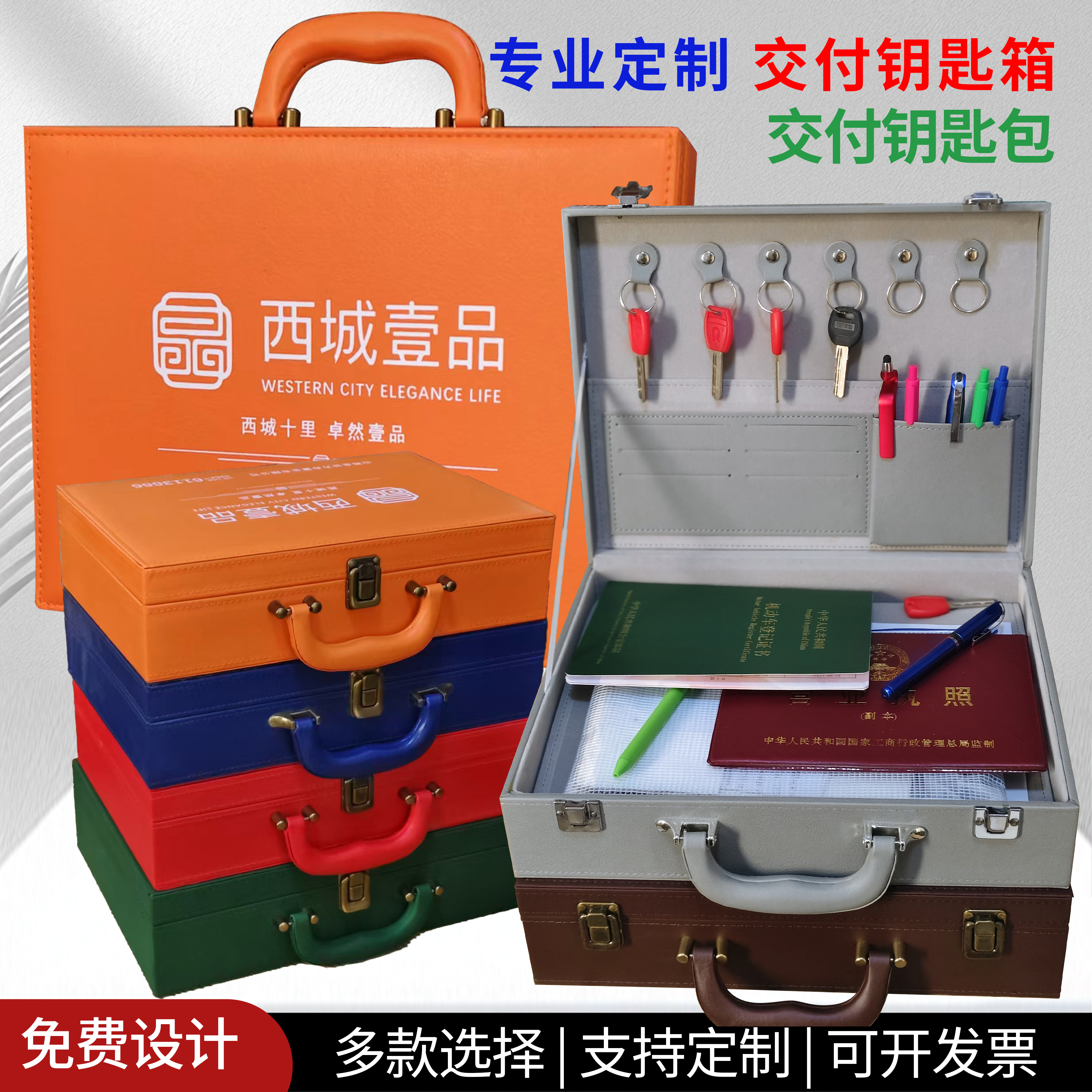 现货交房钥匙箱地产物业资料包交付皮盒定制交房盒手提工具礼品箱