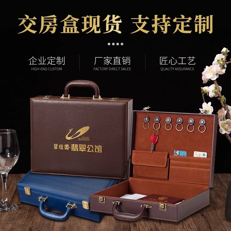 现货房产交房工具箱交房钥匙盒楼盘交付礼品盒交房包手提皮箱定制