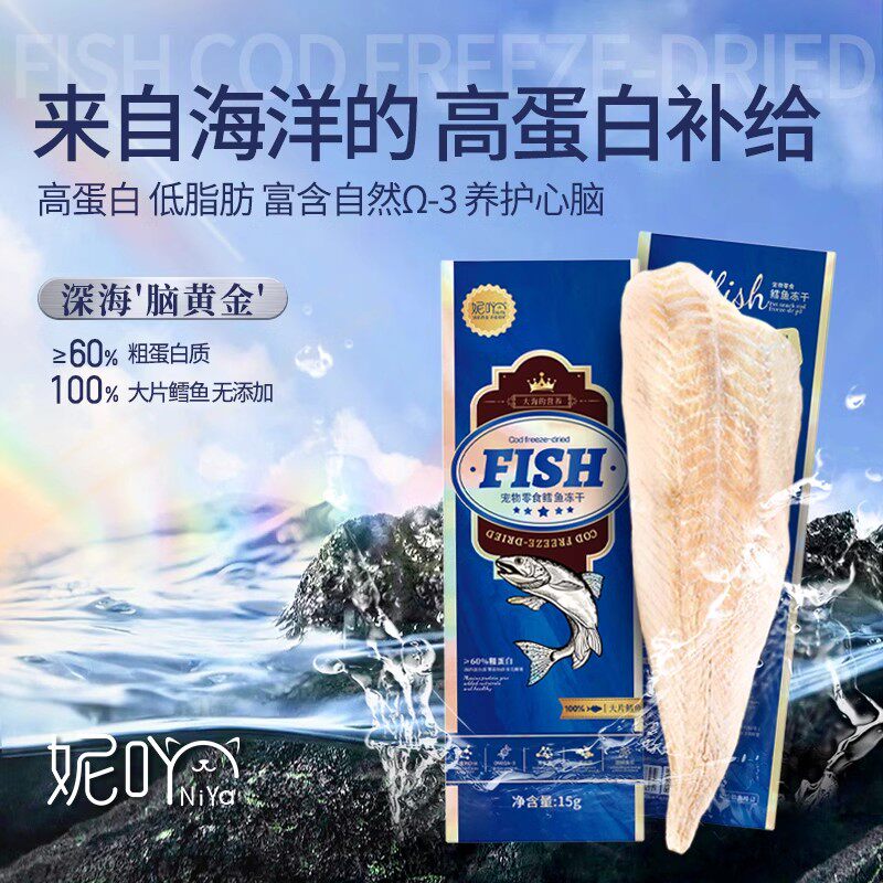 妮吖鳕鱼冻干猫零食整块鱼肉大片肉干鳕鱼片宠物成幼猫犬通用奖励