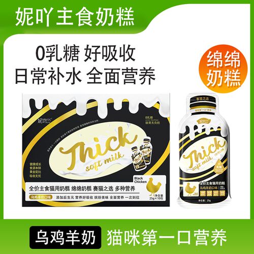 妮吖幼猫主食奶糕赛猫级乌鸡羊奶