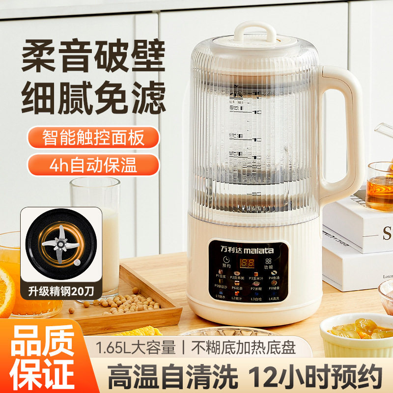 万利达破壁豆浆机2026年新款全自动家用免煮免滤多功能辅食榨汁机图片