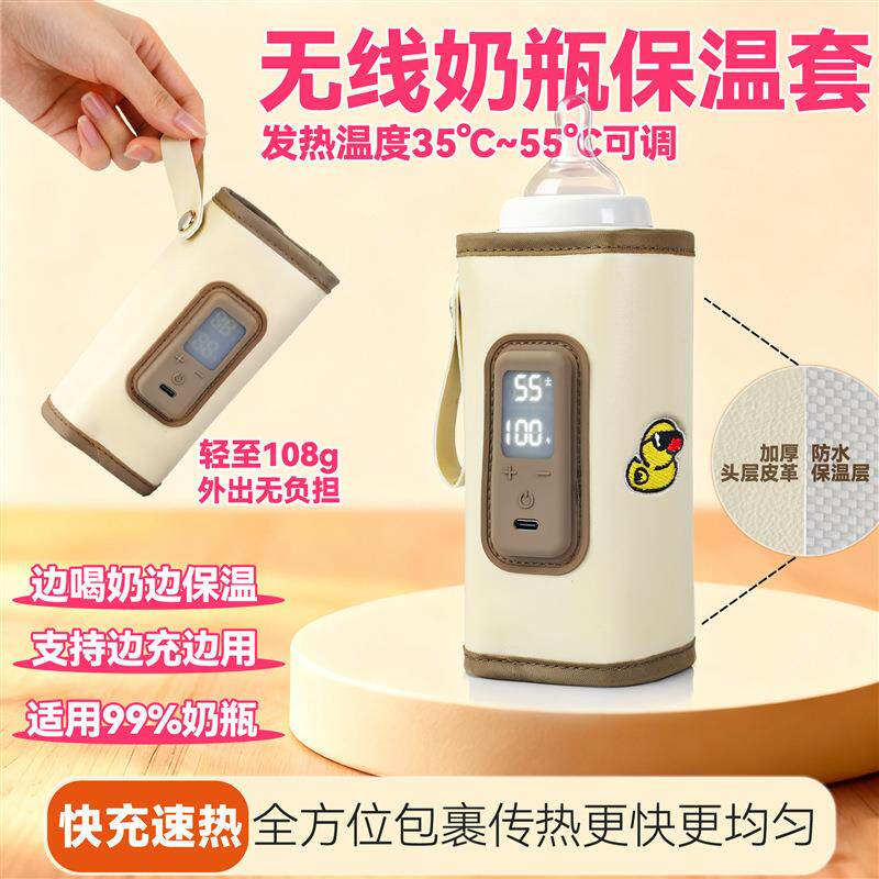 无线奶瓶保温套外出恒温袋通用充电便携式温奶器婴儿加热暖奶神器