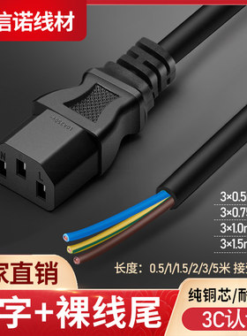 纯铜国标电源线 三芯单品字尾公头C13插头线 电源连接线1.5/0.5米