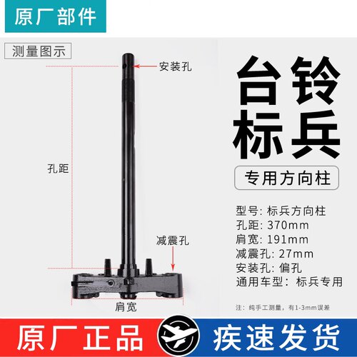 适用台铃标兵电动车方向柱电摩标兵超能版 原厂专用三星柱前叉