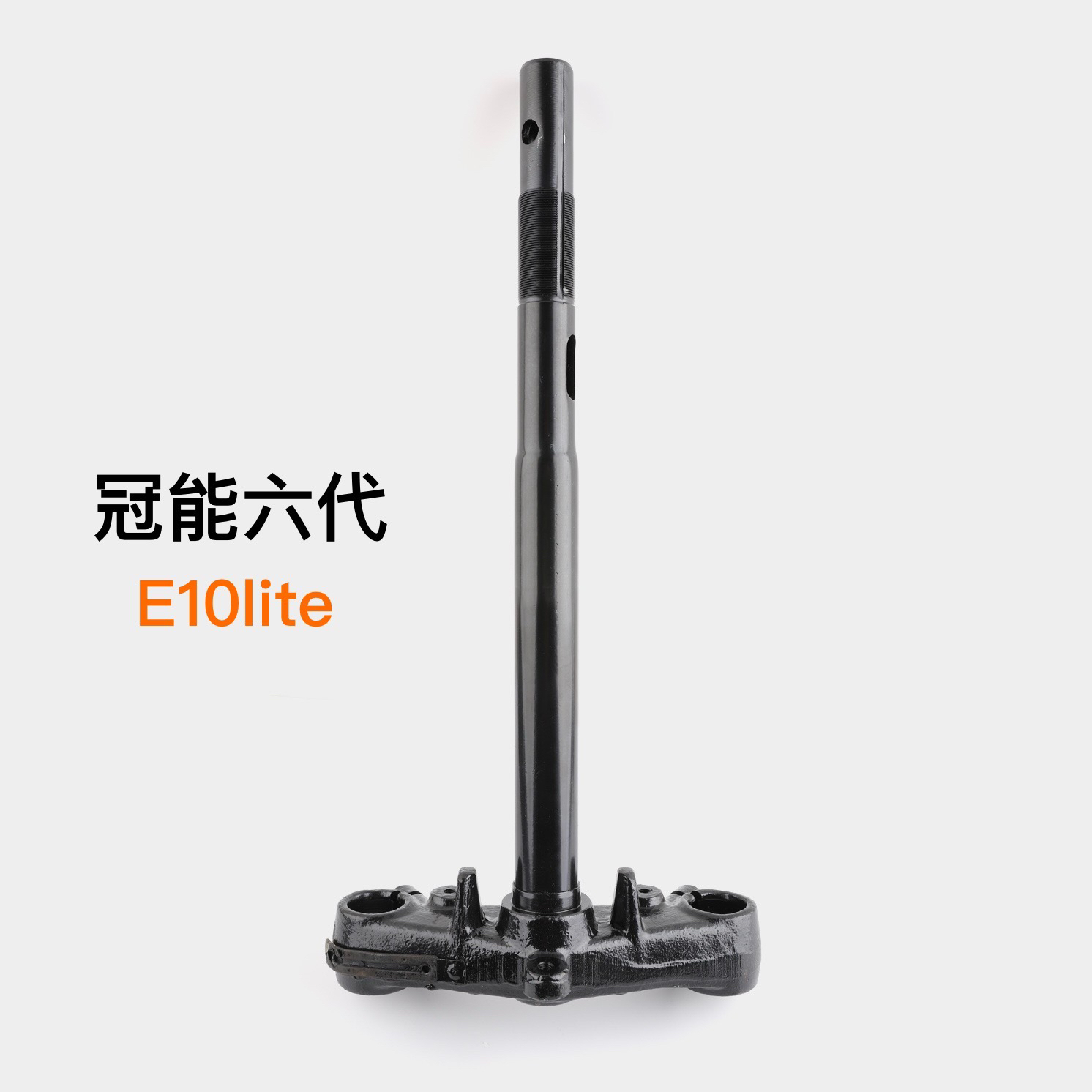 适用雅迪冠能探索E10lite-D 方向柱 斜孔27管 前叉 原厂专用
