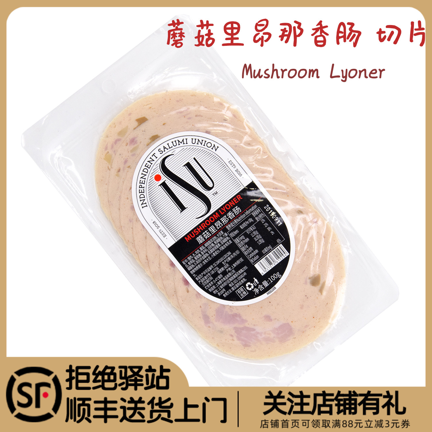 蘑菇里昂那香肠片100g意华Mushroom Lyoner大粗里昂肠蘑菇肠-封面