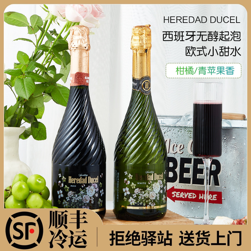 西班牙进口花仙子起泡酒气泡酒果酒无醇无酒精甜型白葡萄酒女生酒