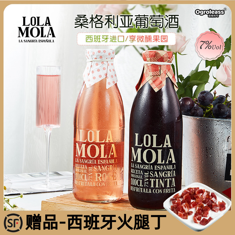 西班牙进口 金奖sangria果酒萝拉莫拉白葡萄酒桑格利亚女士甜红酒