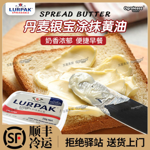 银宝lurpak黄油250g丹麦进口早餐涂抹面包微咸淡味稀奶油butter