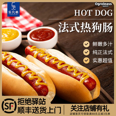 法式脆皮热狗早餐香肠烤肠Hot Dog Sausage商用冷冻热狗肠