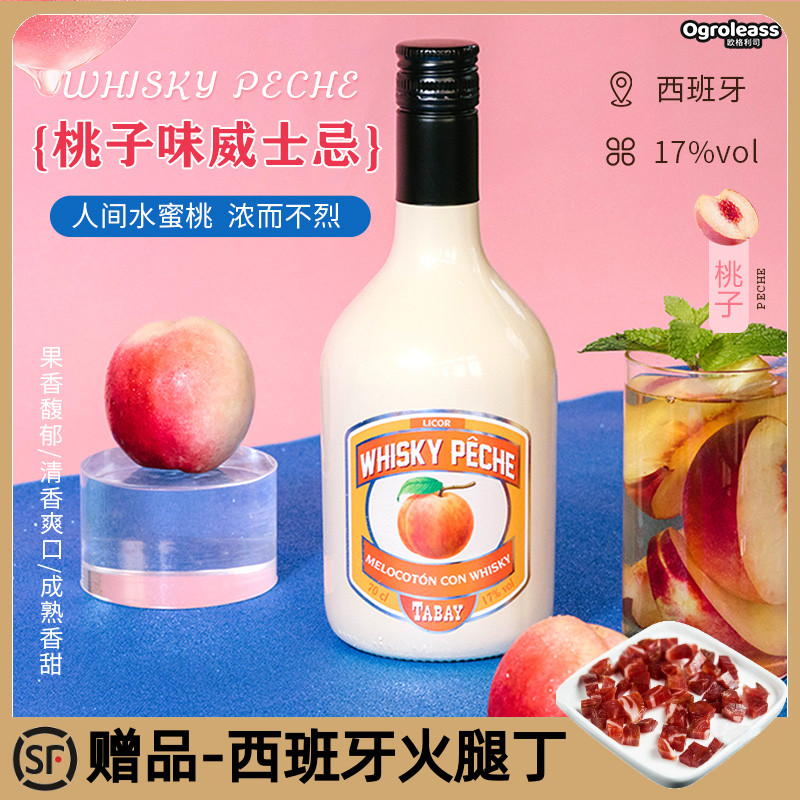 桃北桃子味威士忌微醺果酒鸡尾酒蜜桃利口甜酒菠萝味威士忌晚安酒
