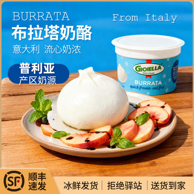 布拉塔奶酪球奶包子burrata意大利布拉塔干酪爆浆芝士球即食奶酪