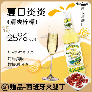 意大利海岸风味柠檬酒切诺Limoncello利口酒配制酒25%果味酒700ml