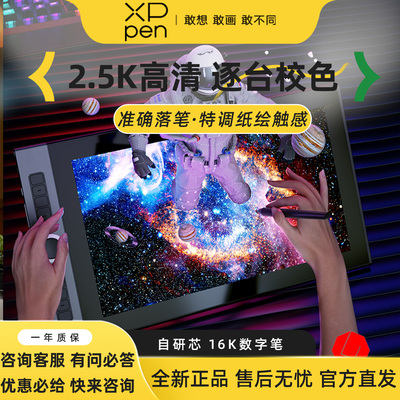 XPPenArtistPro16高清数位板