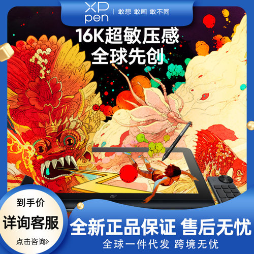 XPPenArtistPro14手绘屏板绘
