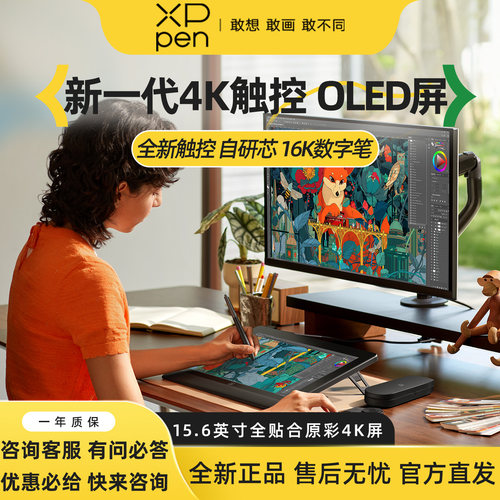 XPPenArtistUltra164K触控OLED屏