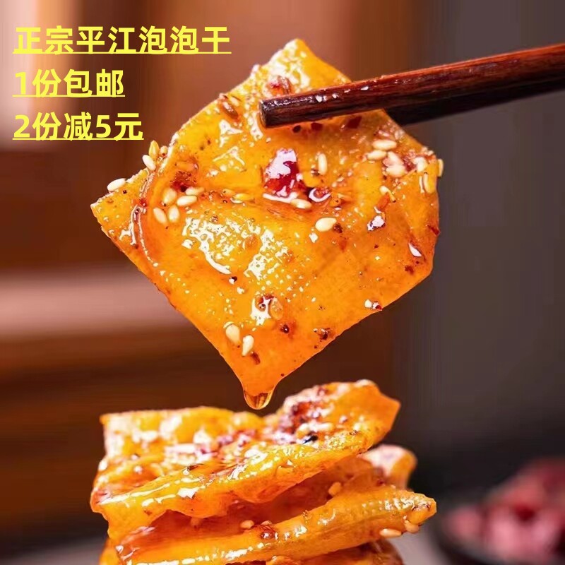 湖南平江特产老式泡泡干蒜香味250g小包装袋装香辣豆腐干豆干香干