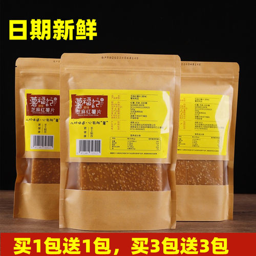 湖南平江特产芝麻片干番薯薯福记