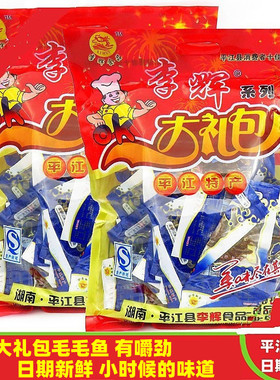 李辉香辣毛毛鱼大礼包湖南特产岳阳平江鱼仔小吃休闲食品零食美食