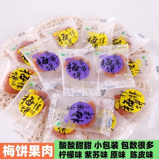 梅饼梅类梅肉青梅久佳柠檬梅饼日式陈皮味紫苏小包装休闲零食蜜饯