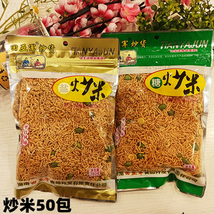 炒米子冬季 袋装 湖南平江特产田亚军1件50包甜味咸味同城 食品散装